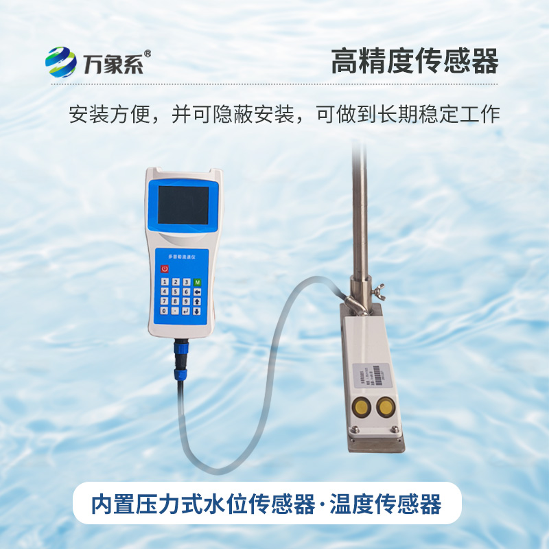 超聲波多普勒流速儀,看多普勒技術如何聽懂水的旋律?