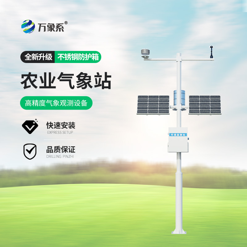 智能農業氣象監測站如何預知作物氣象需求？