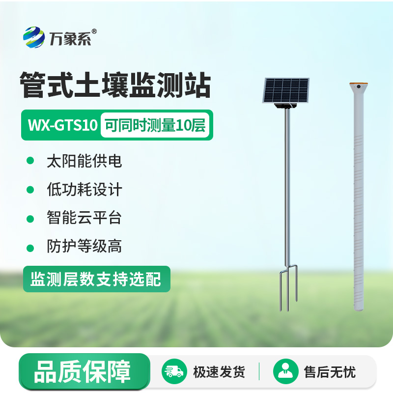 管式土壤墑情記錄儀:10層管式記錄儀如何看透墑情?
