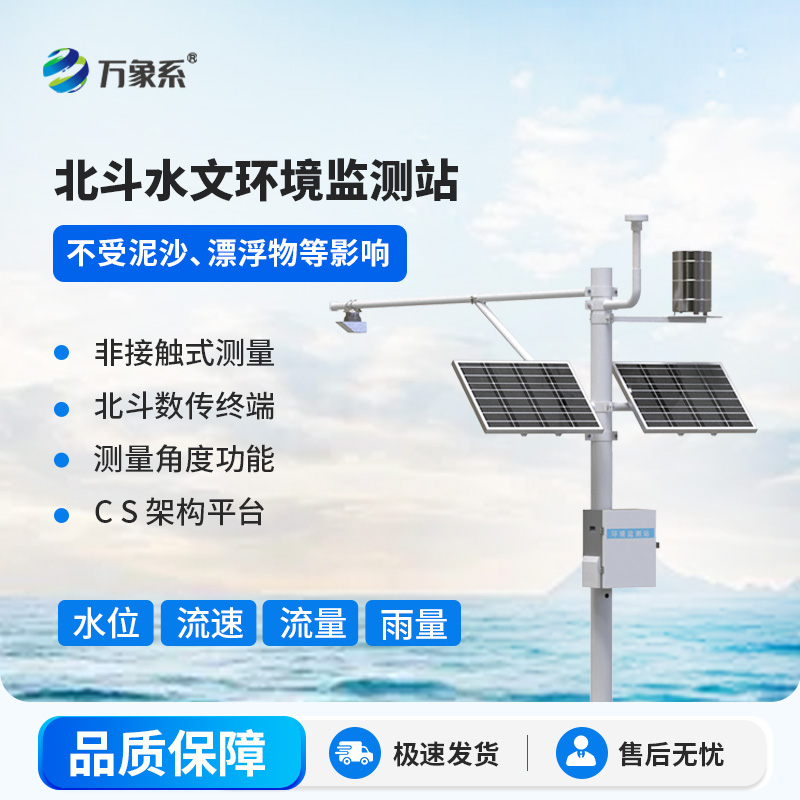 北斗水文環境監測站破解偏遠監測難題~