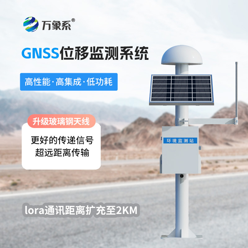 GNSS 形變監(jiān)測系統(tǒng)
