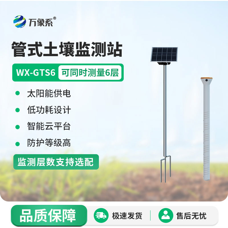 管式土壤墑情測試儀幫助農民讀懂農田需求