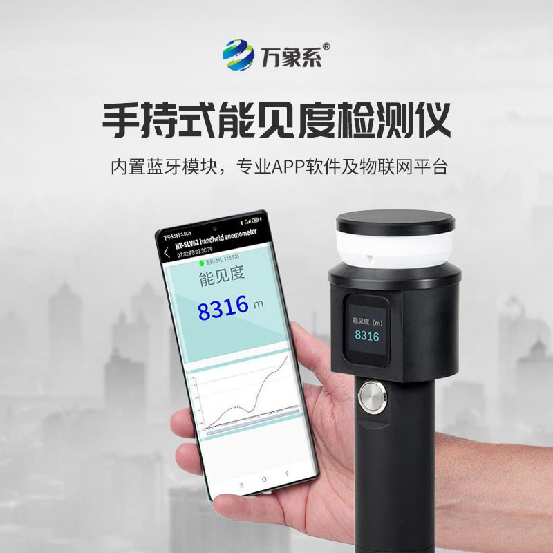 手持式能見度檢測儀