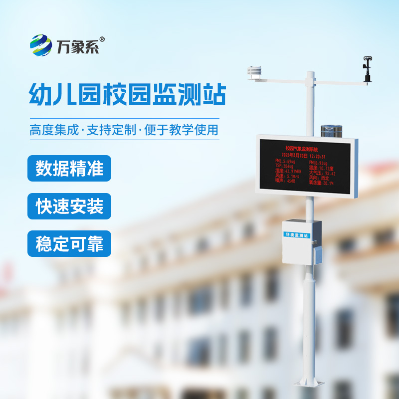 校園里的氣象魔法屋：幼兒園校園氣象站的啟蒙力量