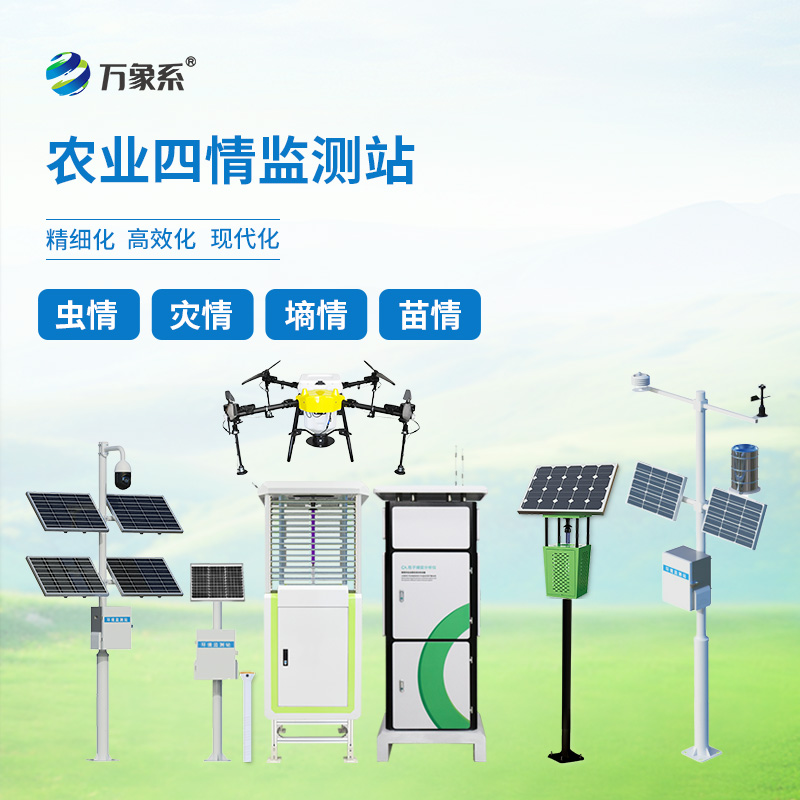 告別下地瞎忙活：農(nóng)業(yè)物聯(lián)網(wǎng)四情監(jiān)測(cè)系統(tǒng)讓農(nóng)業(yè)種植更輕松