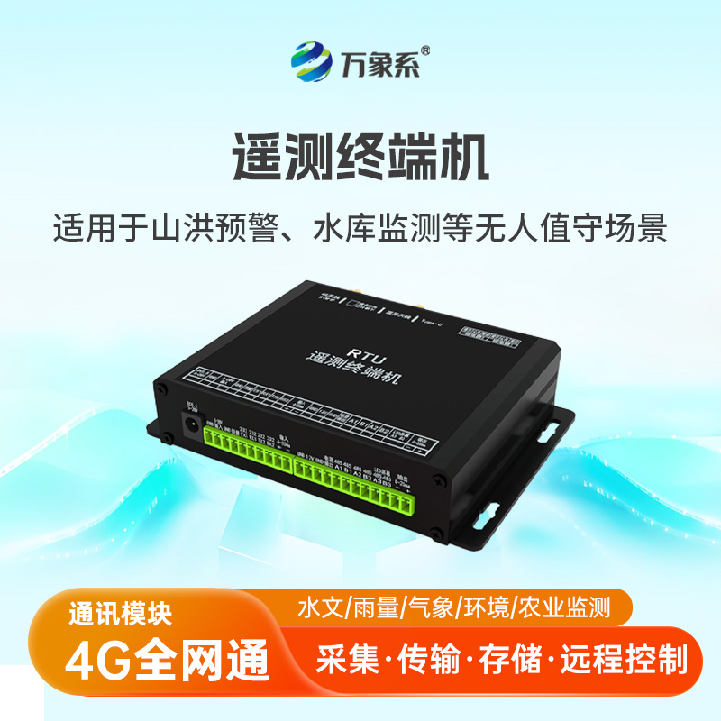 遙測(cè)終端機(jī)