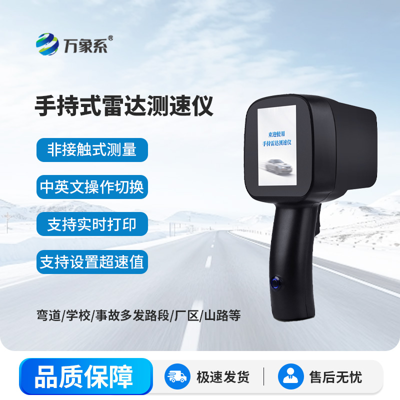 便捷式雷達測速儀