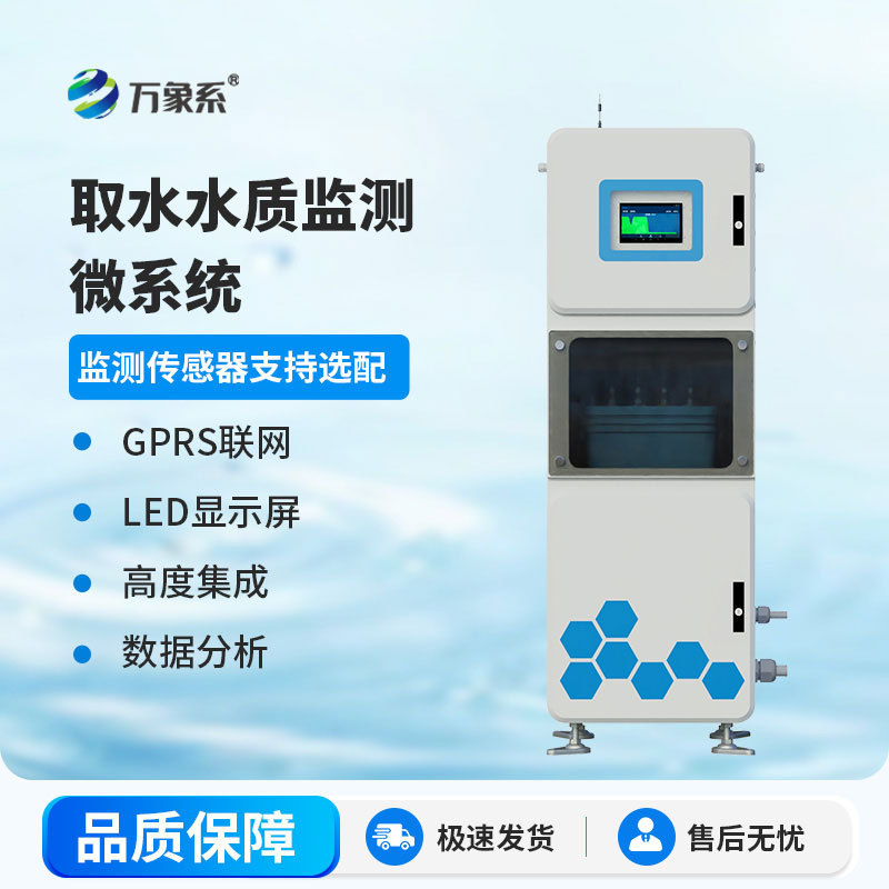 以 “測” 護水!在線多參數水質監測系統守護水體潔凈