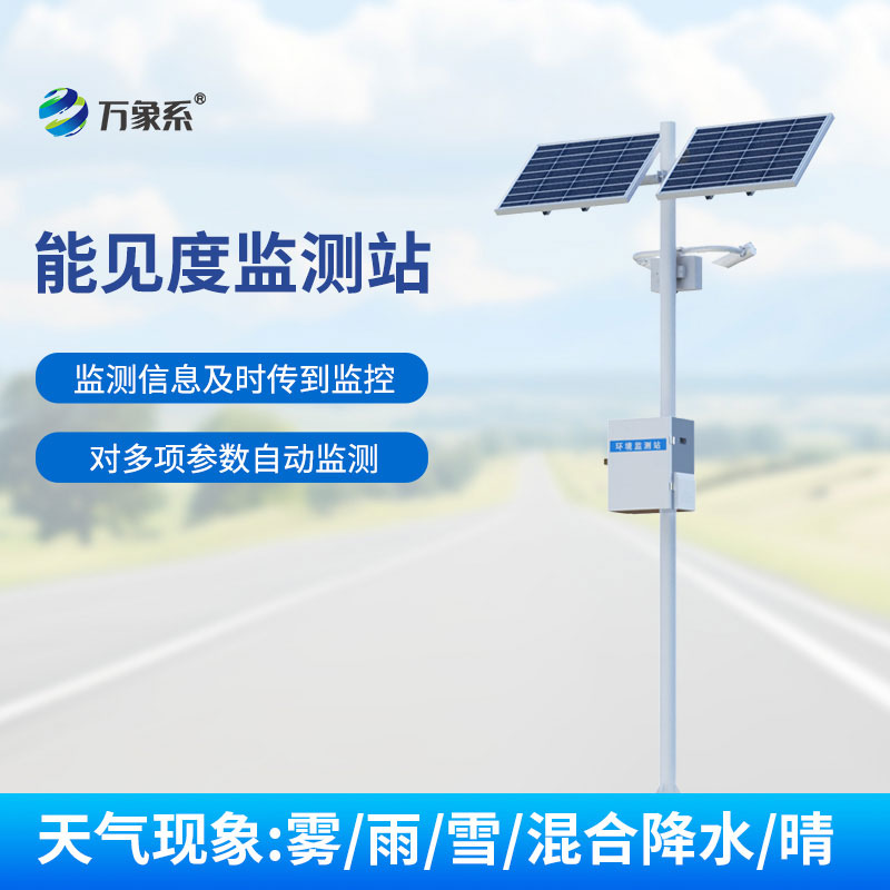 一路觀霧測明:公路能見度監測站守護全天候平安通行路