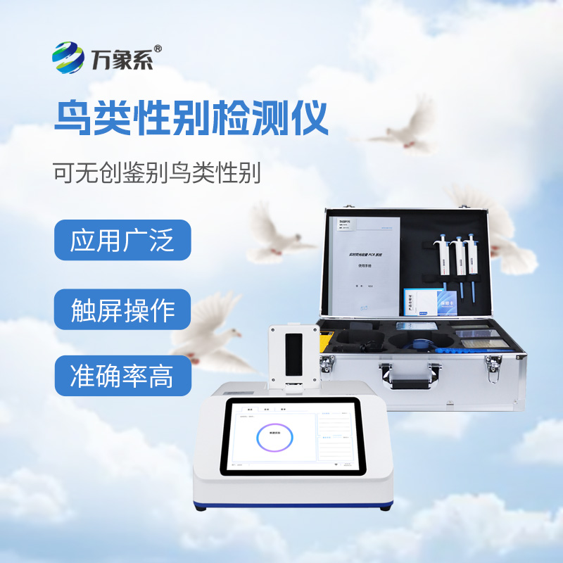 鸚鵡公母檢測(cè)儀