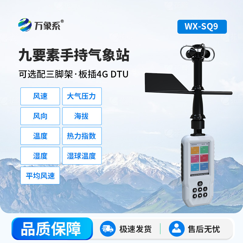 手持氣象站：把氣象監測握在掌心