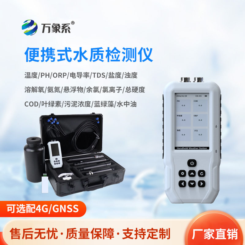 污水水質(zhì)檢測儀