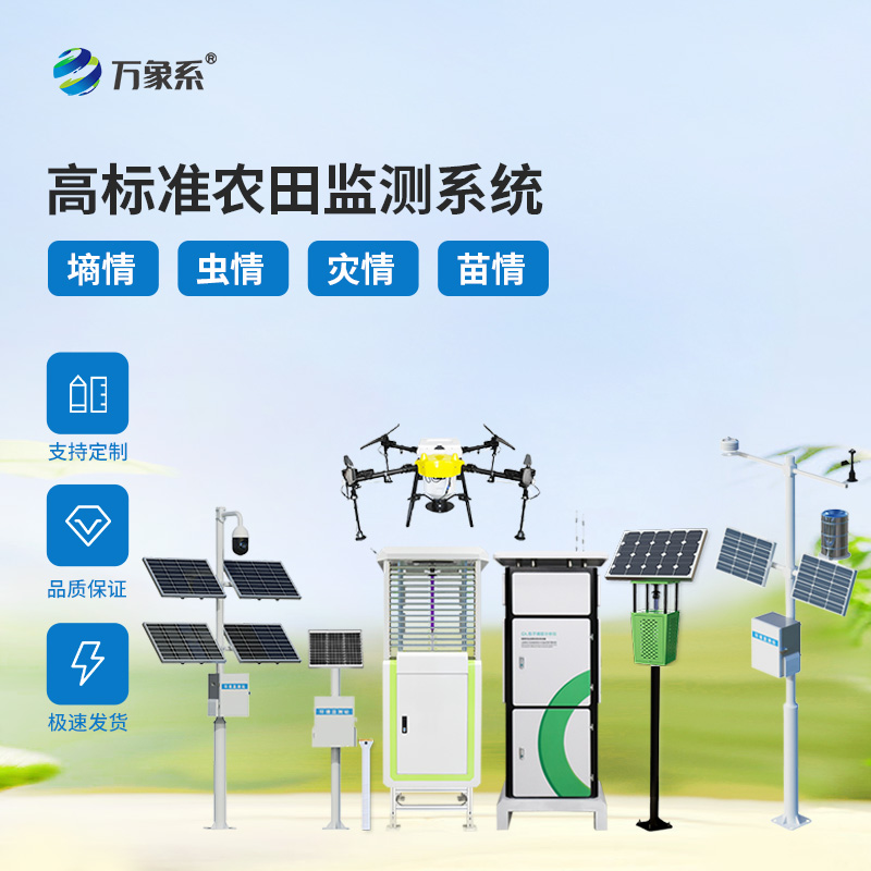 四情實時監測，農耕高效升級！農業四情自動監測系統成田間好幫手