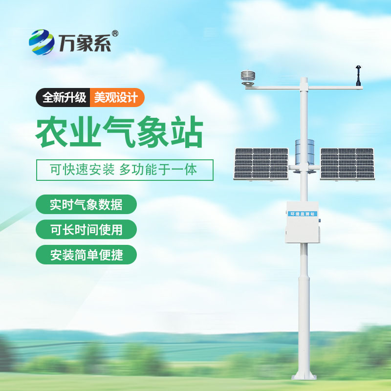 農業物聯網氣象站：智聯田間氣象，護佑作物豐產